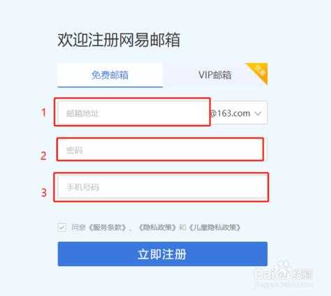 163网易邮箱免费注册 - 官方入口
