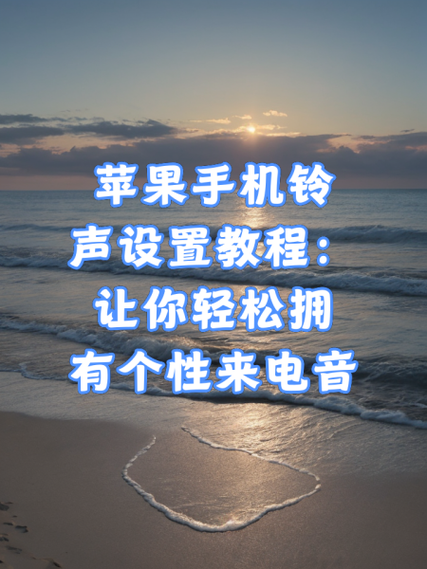 最新苹果助手铃声免费下载大全