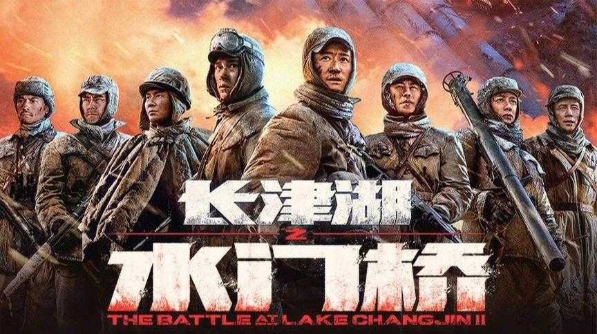 《长津湖之水门桥:冰雪战场英雄赞歌》