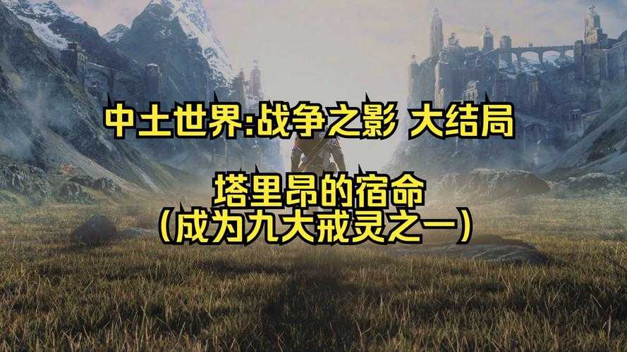 新手必看:中土世界战争之影游戏攻略