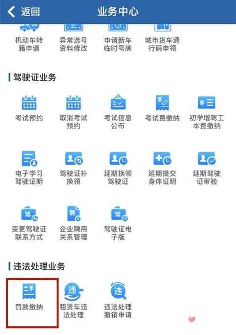 交管12123开通违章短信提醒教程
