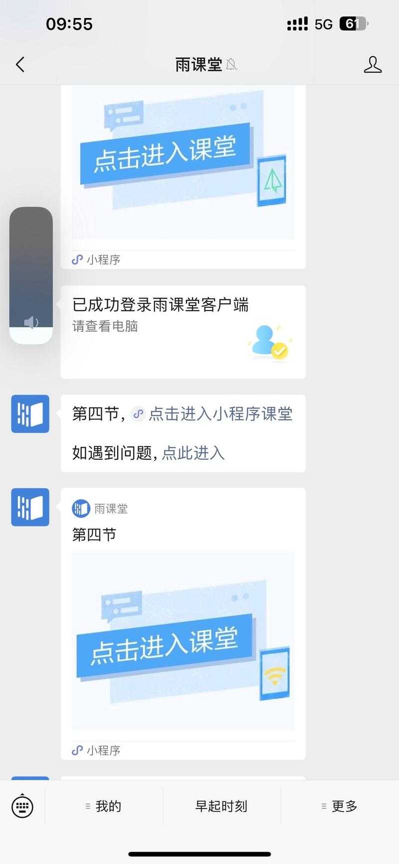 雨课堂网页版的课程内容如何更新?