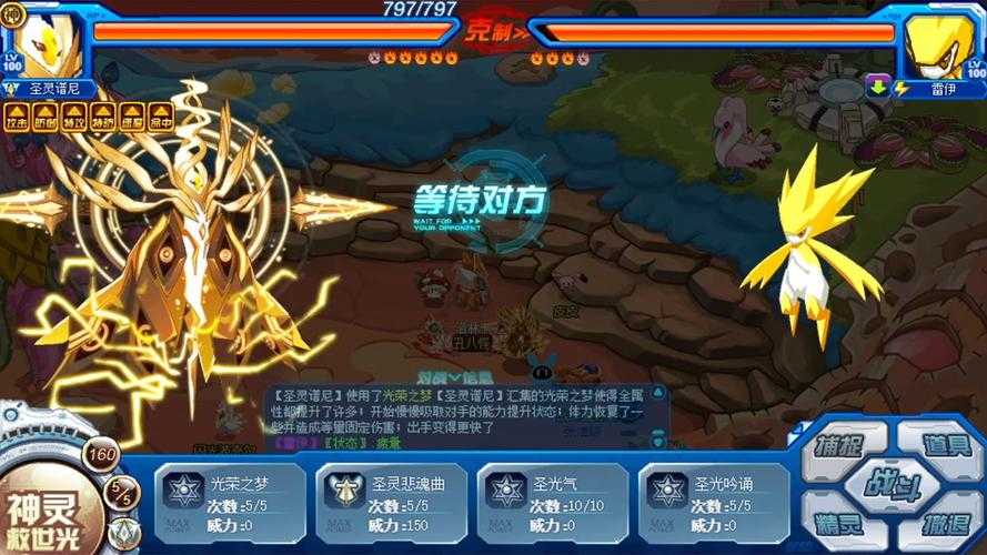 赛尔号炽天使三招破解实战困局