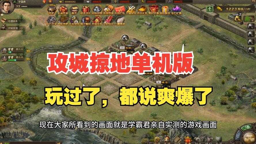 《攻城掠地》2025策略解析与实战数据对比