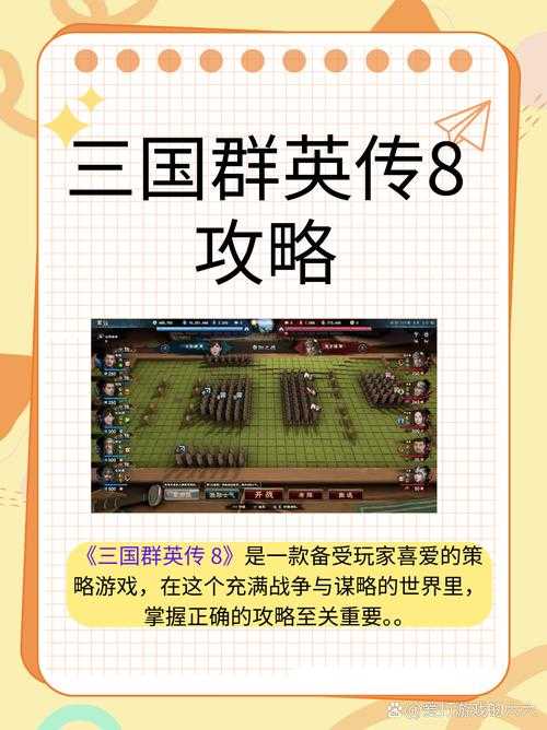 小白玩家必看:如何高效玩转三国游戏?