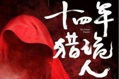 如何获取《诡猎人》全书内容，免费阅读体验？