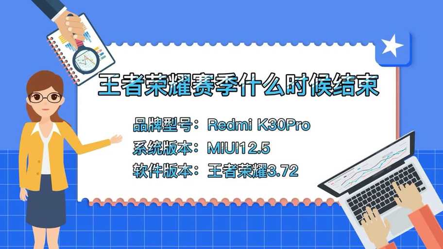 如何知道即将到来的王者荣耀赛季结束时间?