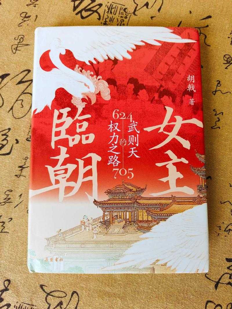 如何找到并阅读1984年正版武则天传记？