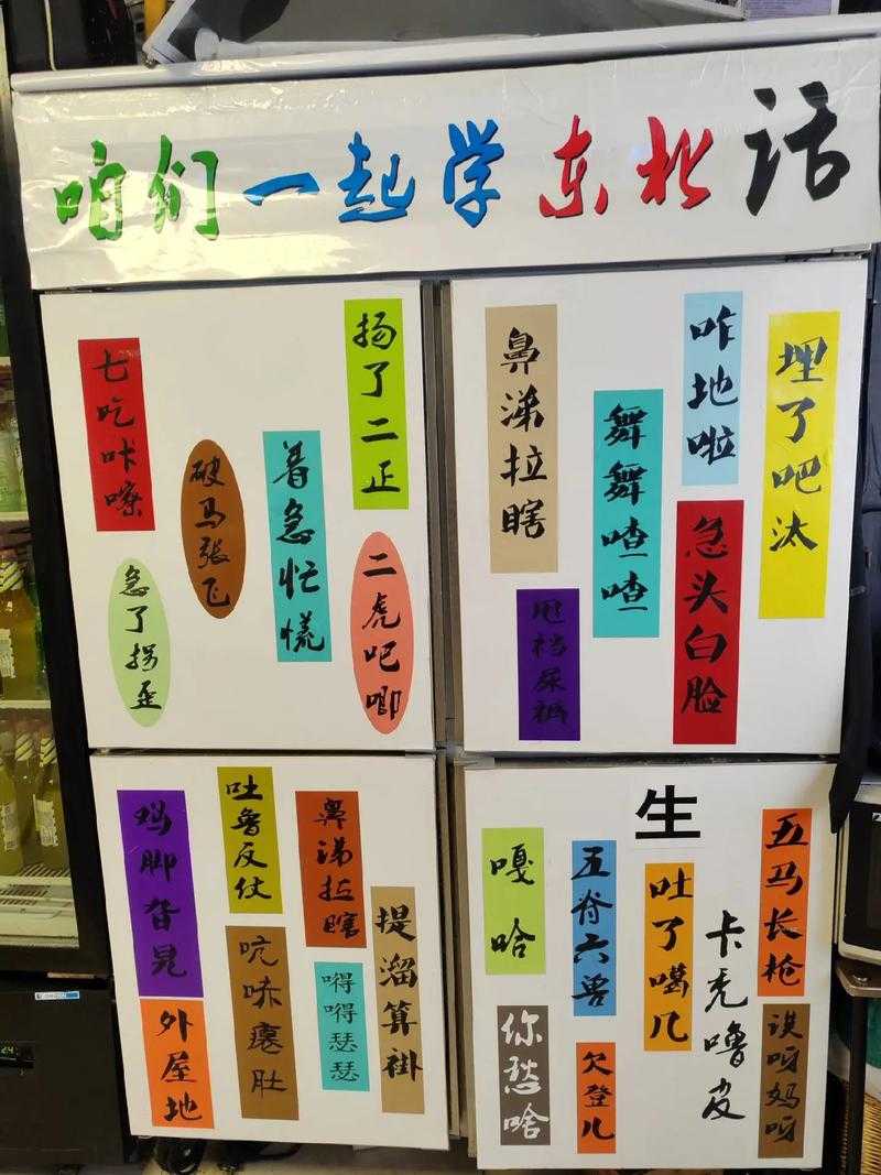 东北方言特殊发音引争议成热议焦点