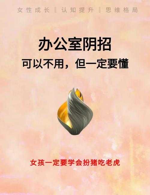 职场生态:办公室里的隐性规则与生存智慧