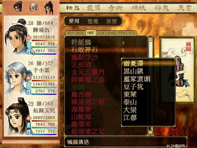 《轩辕剑云之遥》新手玩家快速上手技巧
