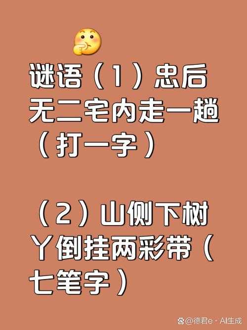 朋友姐姐中字谜分享:解谜技巧大公开