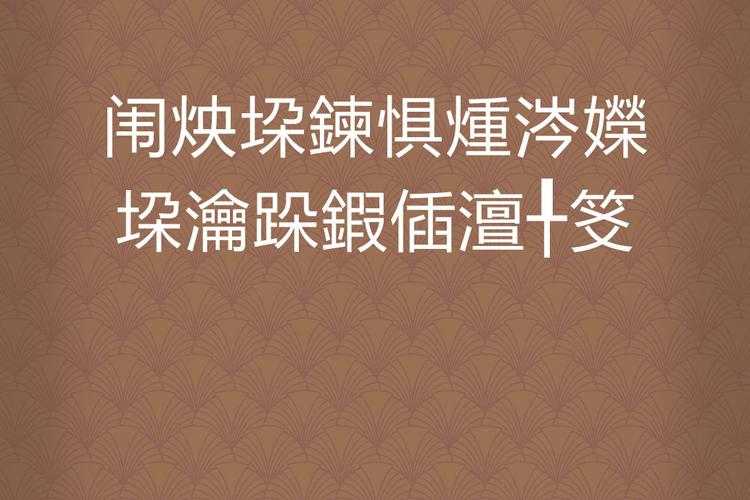 鍏氦杞︹潓鉂屸潓绂佹鍚哥儫鐨勫繀瑕佹€у強鍏舵剰涔夛紵
