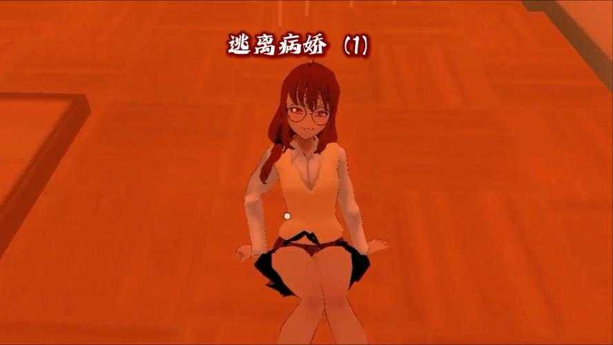 逃离病娇