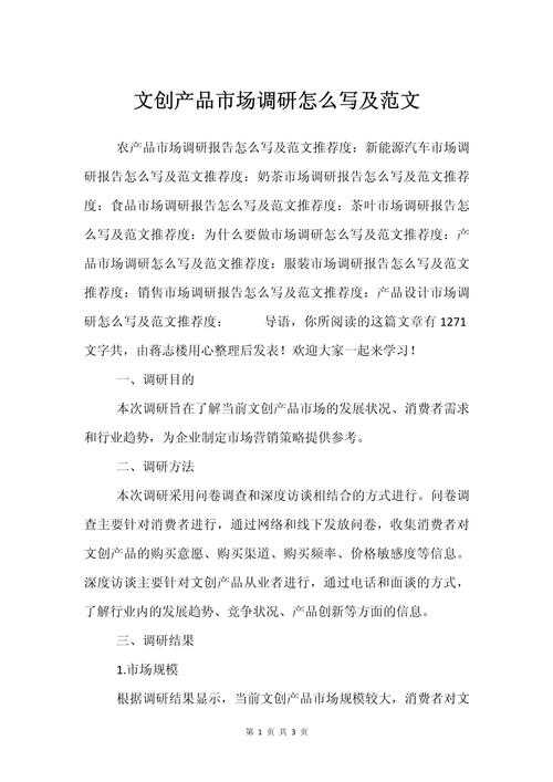 如何撰写本地市场调研报告?