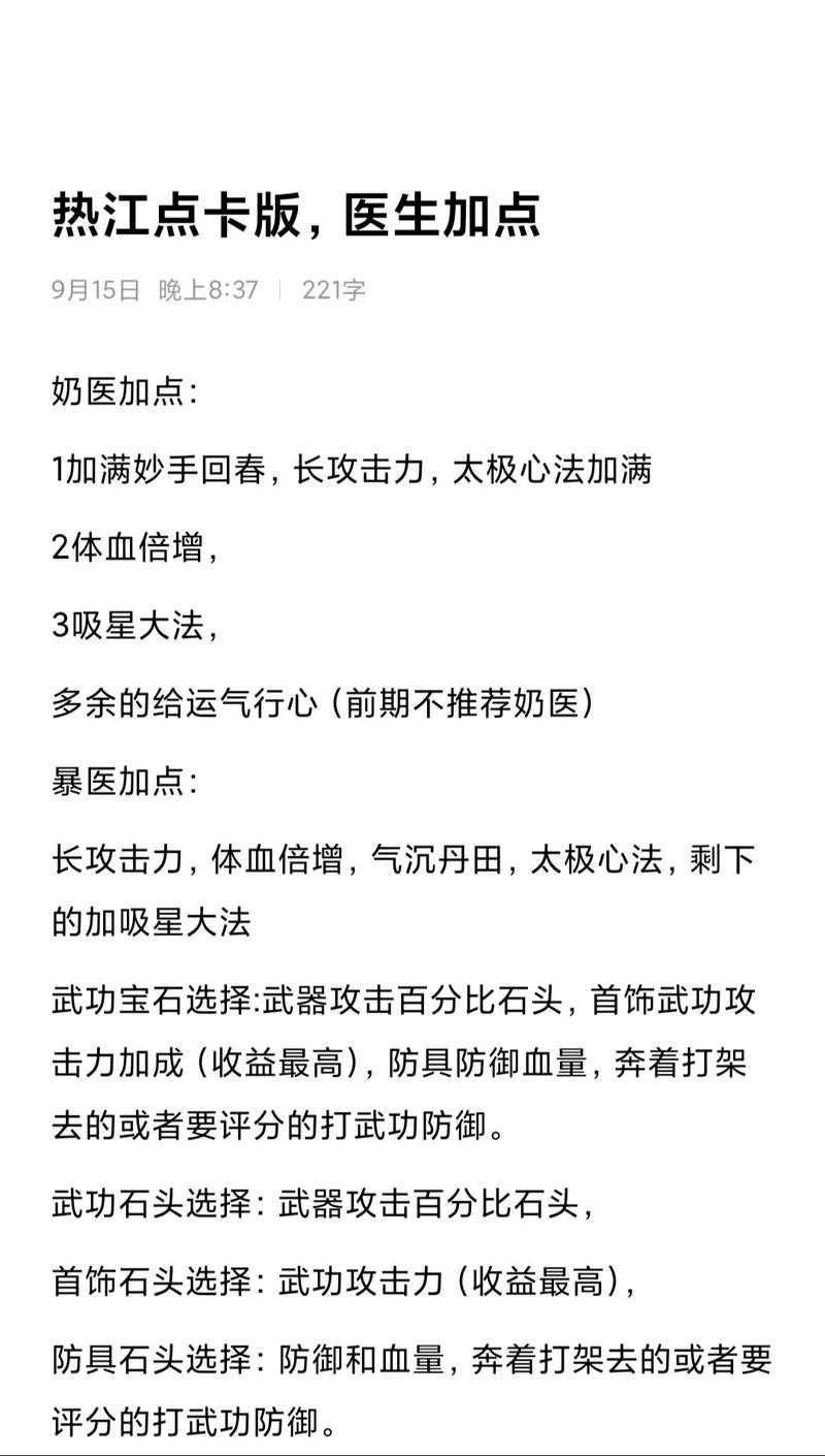 2025年《热血江湖》医生职业挂机加血优化指南