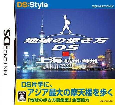 走遍全球DS 纽约