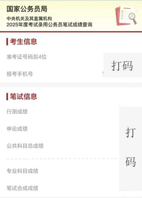 2025年成绩查询方法