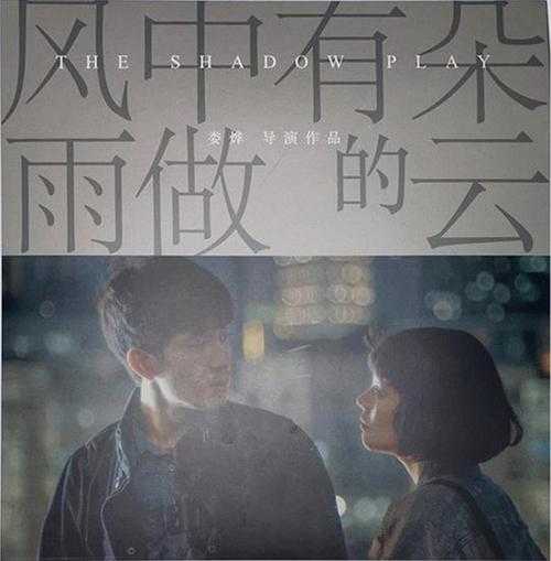 风中有朵雨做的云:爱情与命运的纠缠