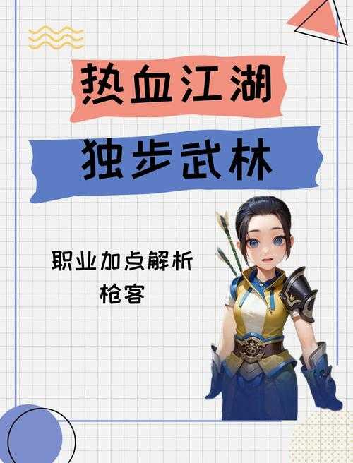 2025热血江湖枪战PK实战指南：新手进阶全攻略
