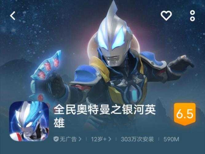 《全民奥特曼之银河英雄》测试日活破1200万