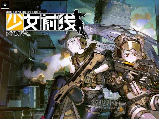 《少女前线》2025 UID查询指南:5种方法与安全提示