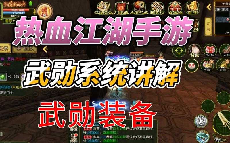 《热血江湖》2025武勋等级与玩家实力关系解析