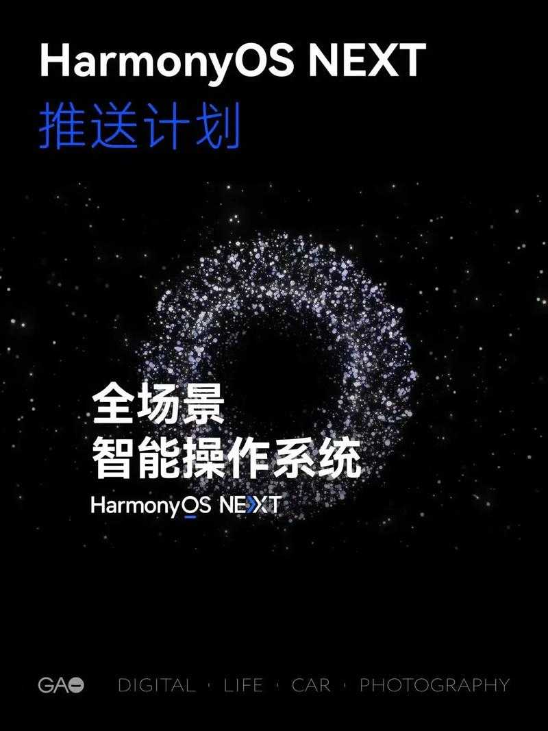 【微信公众号】鸿蒙NEXT：科技巨头的全新战略布局！