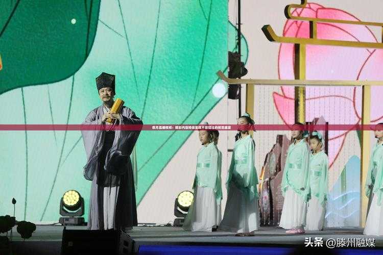 铜铿锵锵锵在线观看:精彩呈现不容错过的视觉盛宴