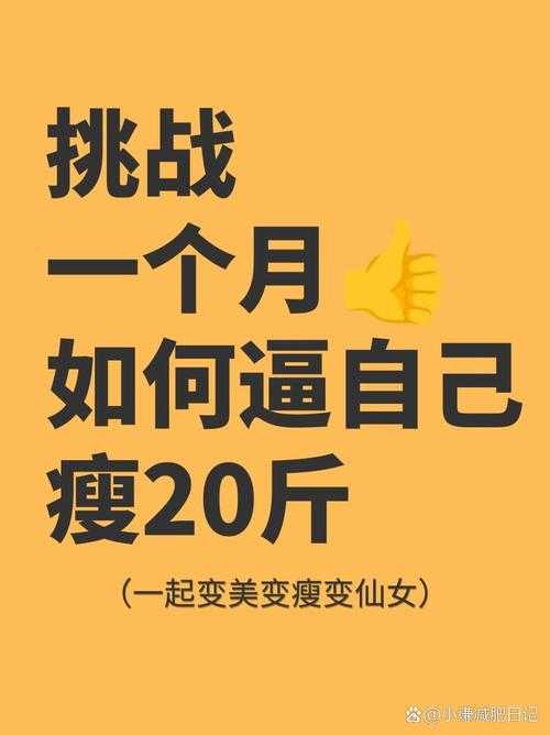 迷人的瘦子5:这才是真正的勇气与坚持