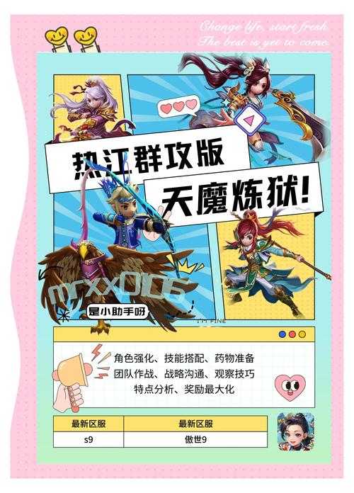 《热血江湖》2025新版攻略优化方案(附执行建议)