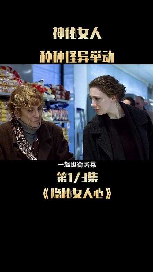 隐秘人生:一位少妇不为人知的世界