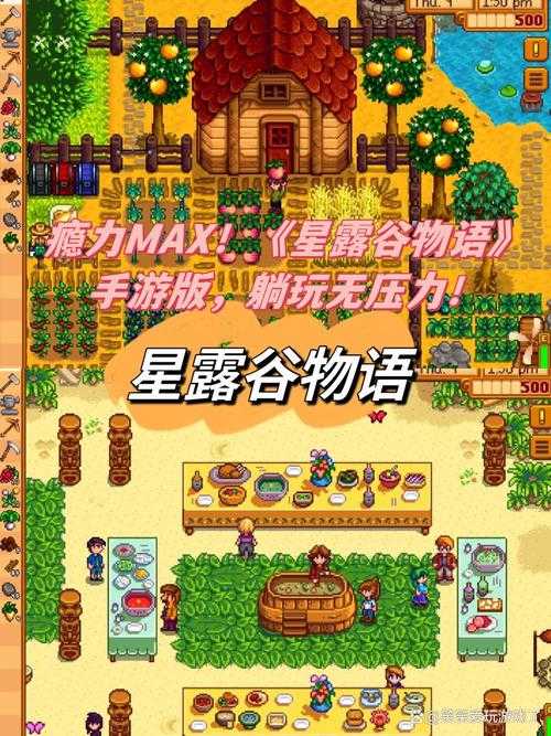 星露谷物语，在宁静田园牧歌中，鼓起勇气向心仪之人表白爱意