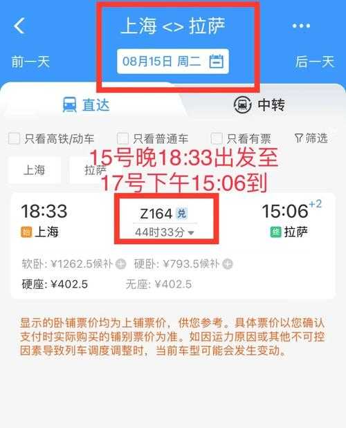 如何轻松预订铁路12306上的卧铺下铺？攻略来了
