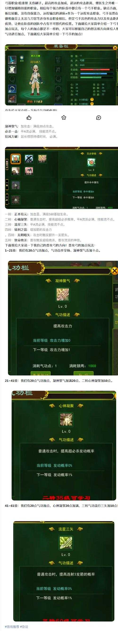 2025热血江湖弓箭手暴击破防流加点指南