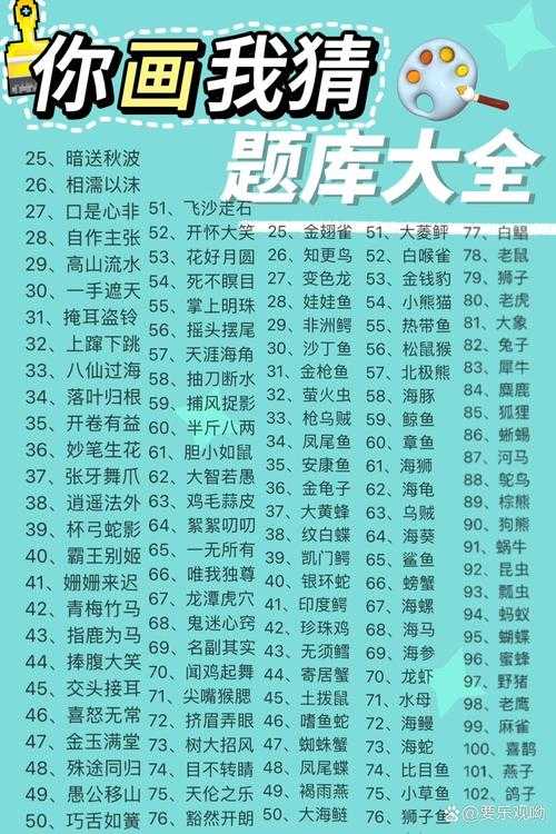 如何生成有趣且吸引人的你划我猜游戏题目与配图?