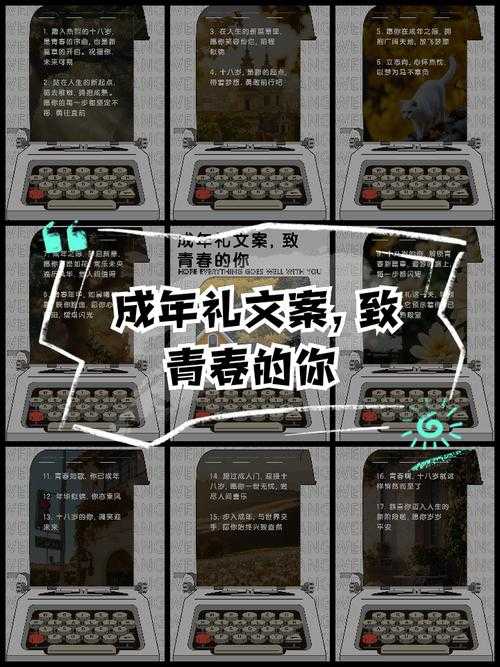 成年礼备好行囊：网友热议的青春必修课