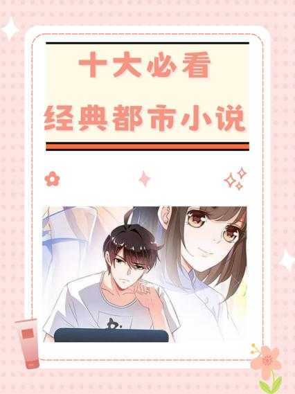 极品公子小说百科：人物剧情全解析