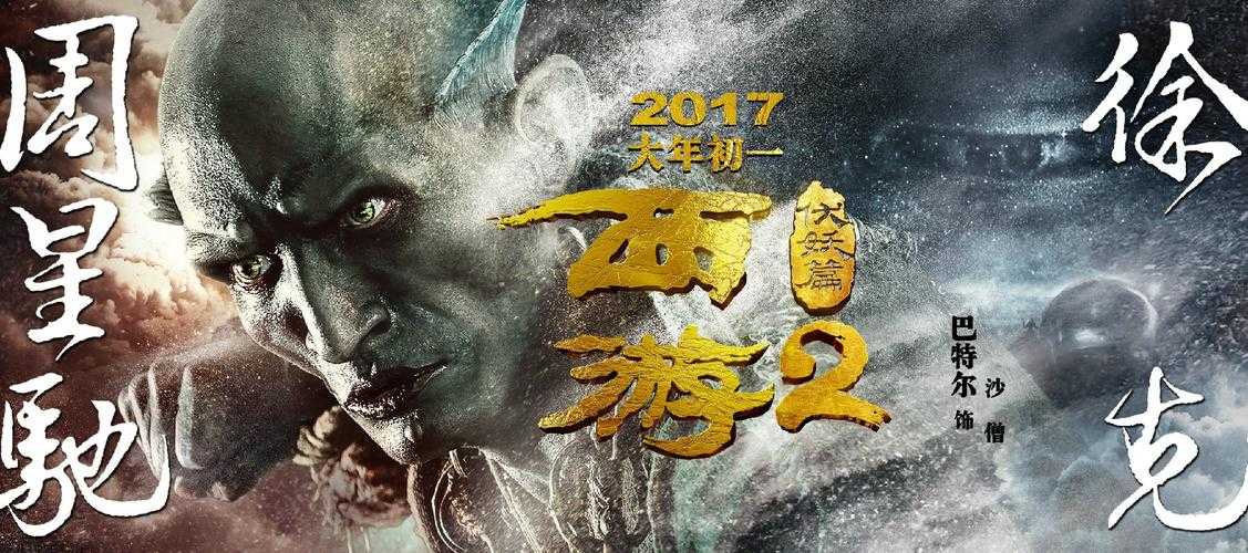 超级唐僧勇闯西游：降妖伏魔新传奇
