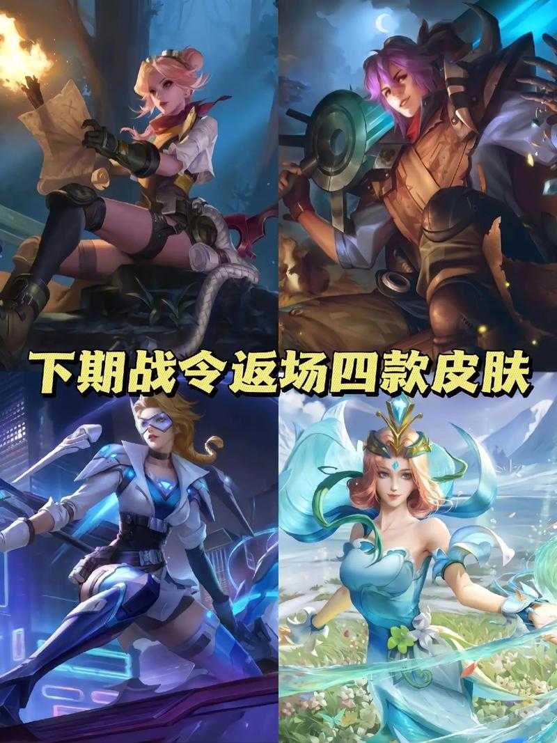如何使用千枚战令币获得返场皮肤的绝佳机会？