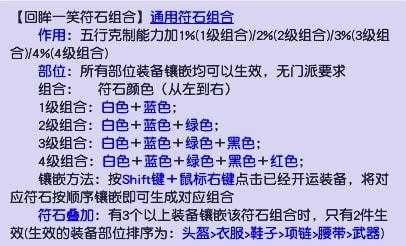 如何巧妙组合神木林的符石来提升实力？109级攻略