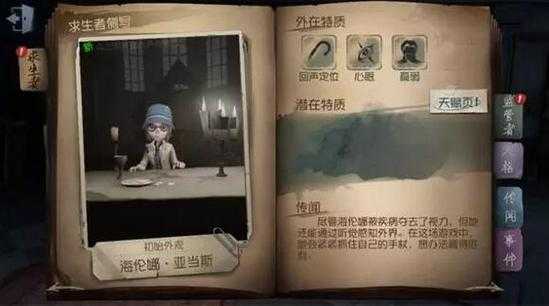 第五人格盲女攻略：技能解析与实战技巧