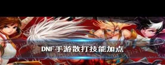 DNF模拟器Pro V9.8:AI算法升级与智能加点优化