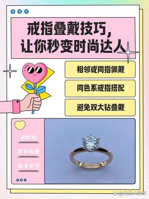 双戒指叠戴技巧：时尚搭配指南与潮流法则