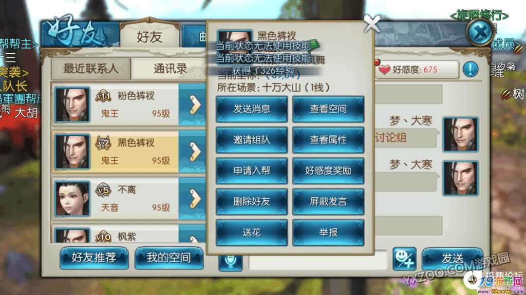 诛仙手游:快速提升好友亲密度的秘籍