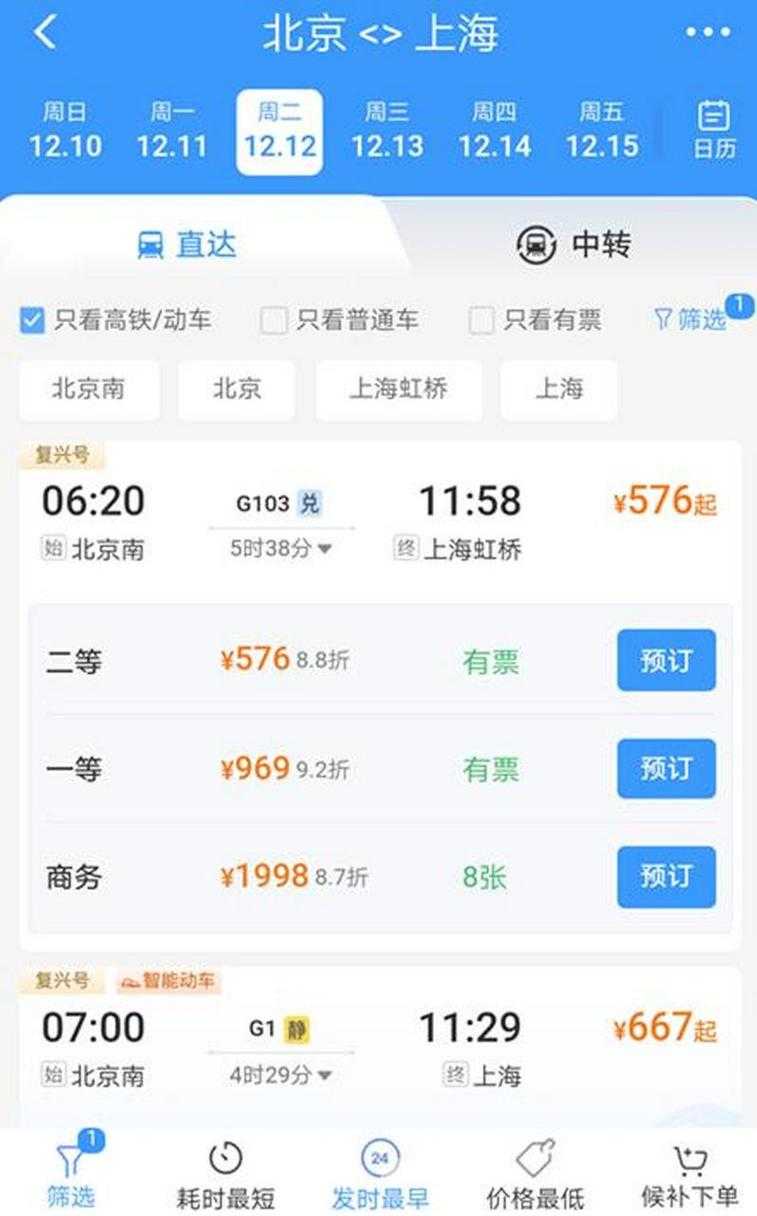 如何在网上订票查询高铁和动车票信息缺失问题?解决方法有哪些?