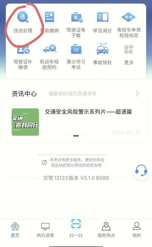 如何便捷查询电动车违章记录?详解流程与步骤