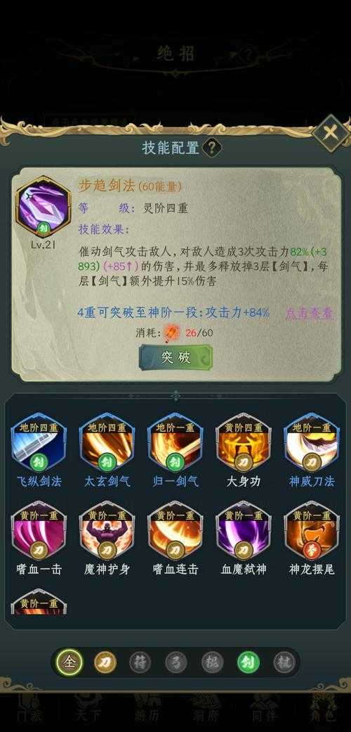 魔道修仙门派攻略:创建指南