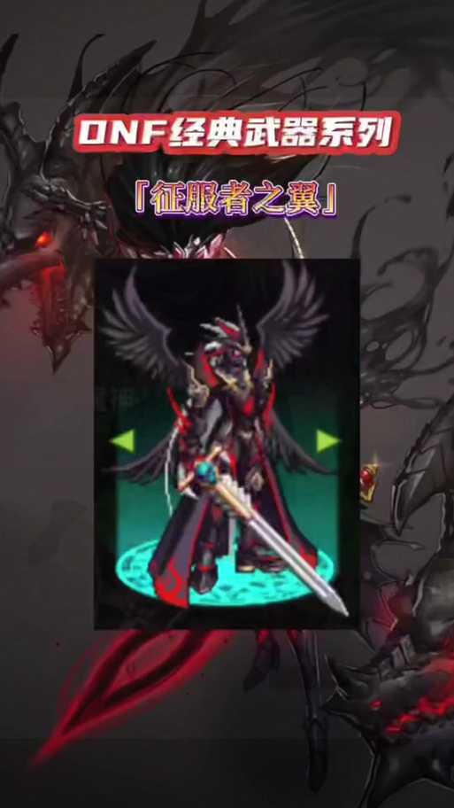 2025 DNF征服者之翼附魔4.0解析