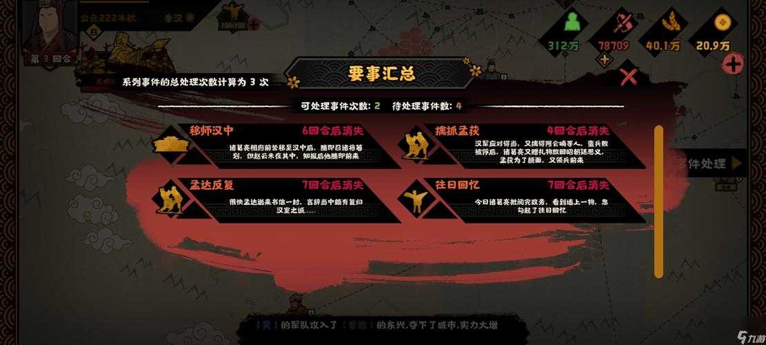 吴国地形攻略与2025战术解析
